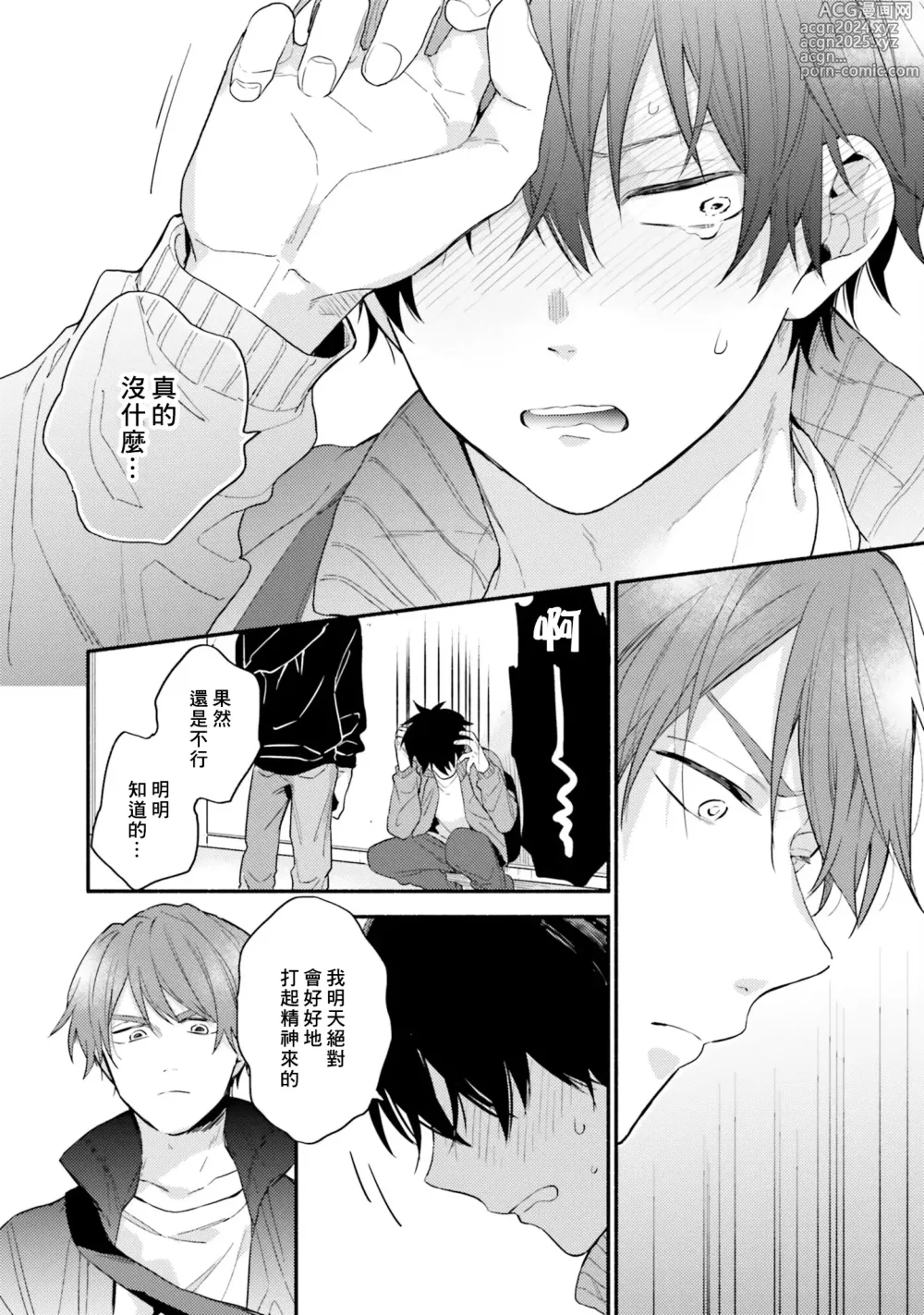 Page 130 of manga 临场即兴恋人