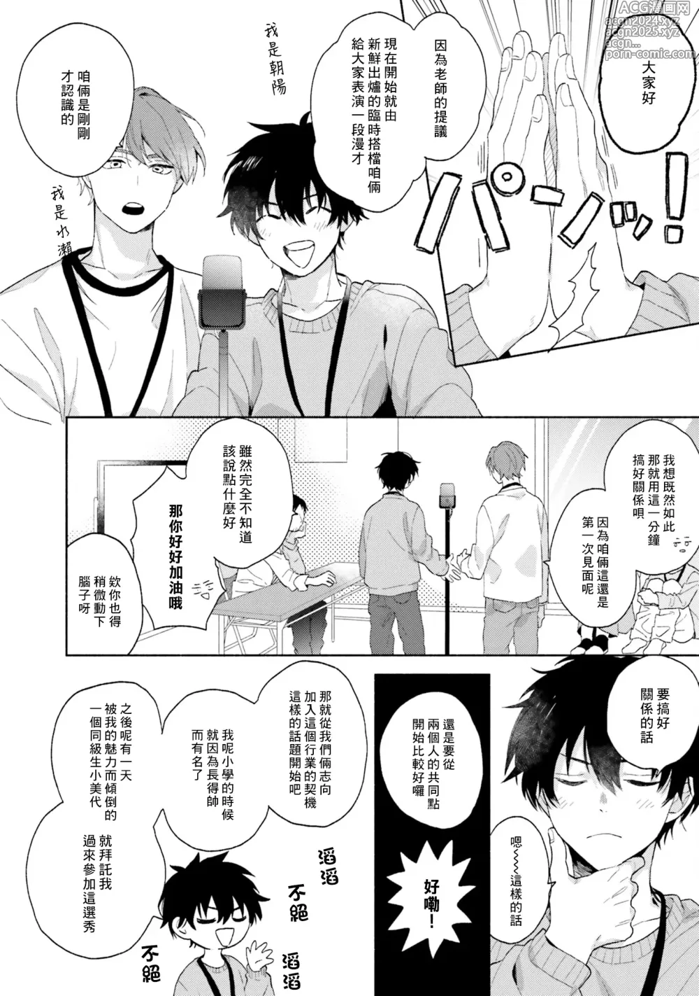 Page 14 of manga 临场即兴恋人