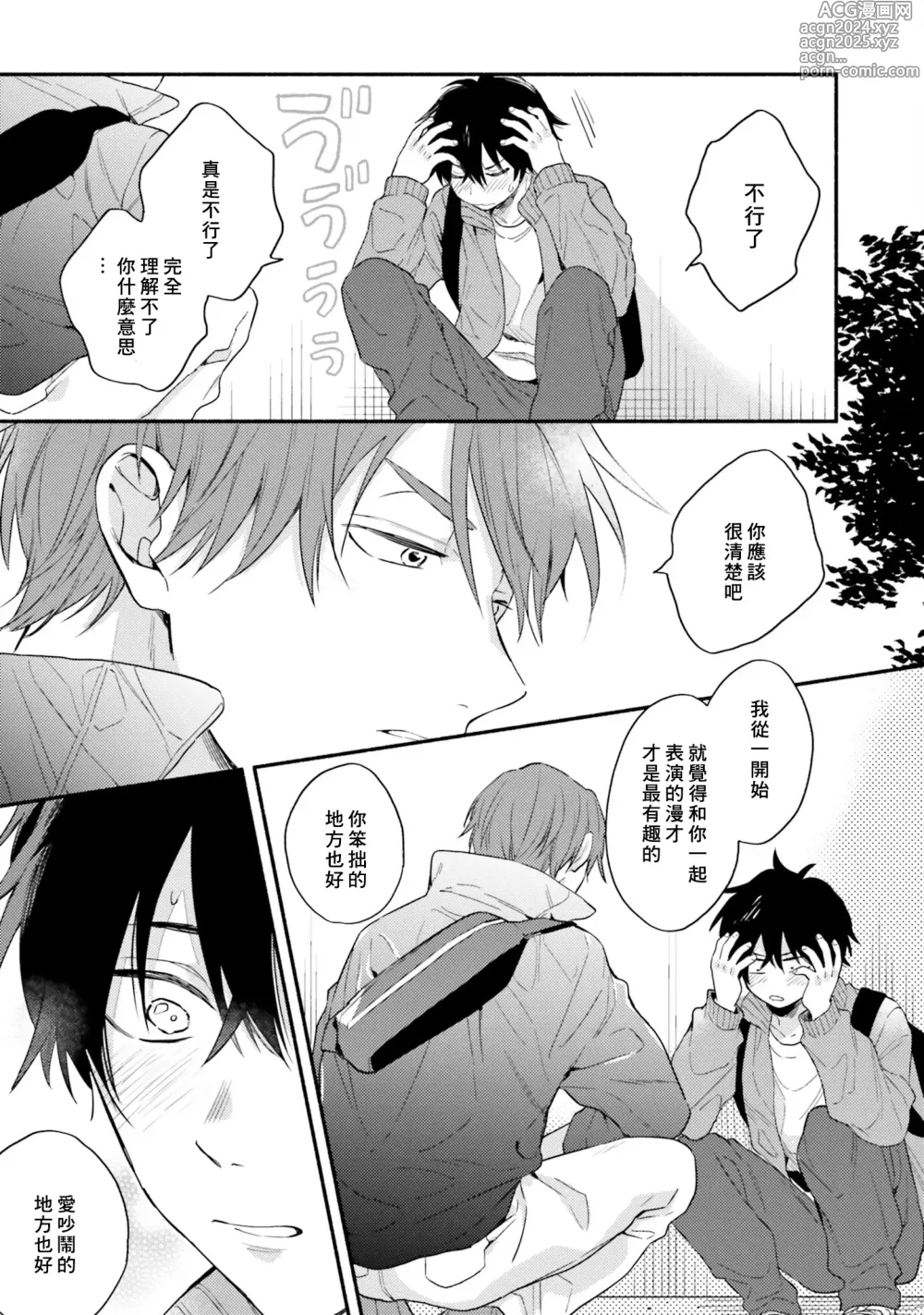 Page 137 of manga 临场即兴恋人