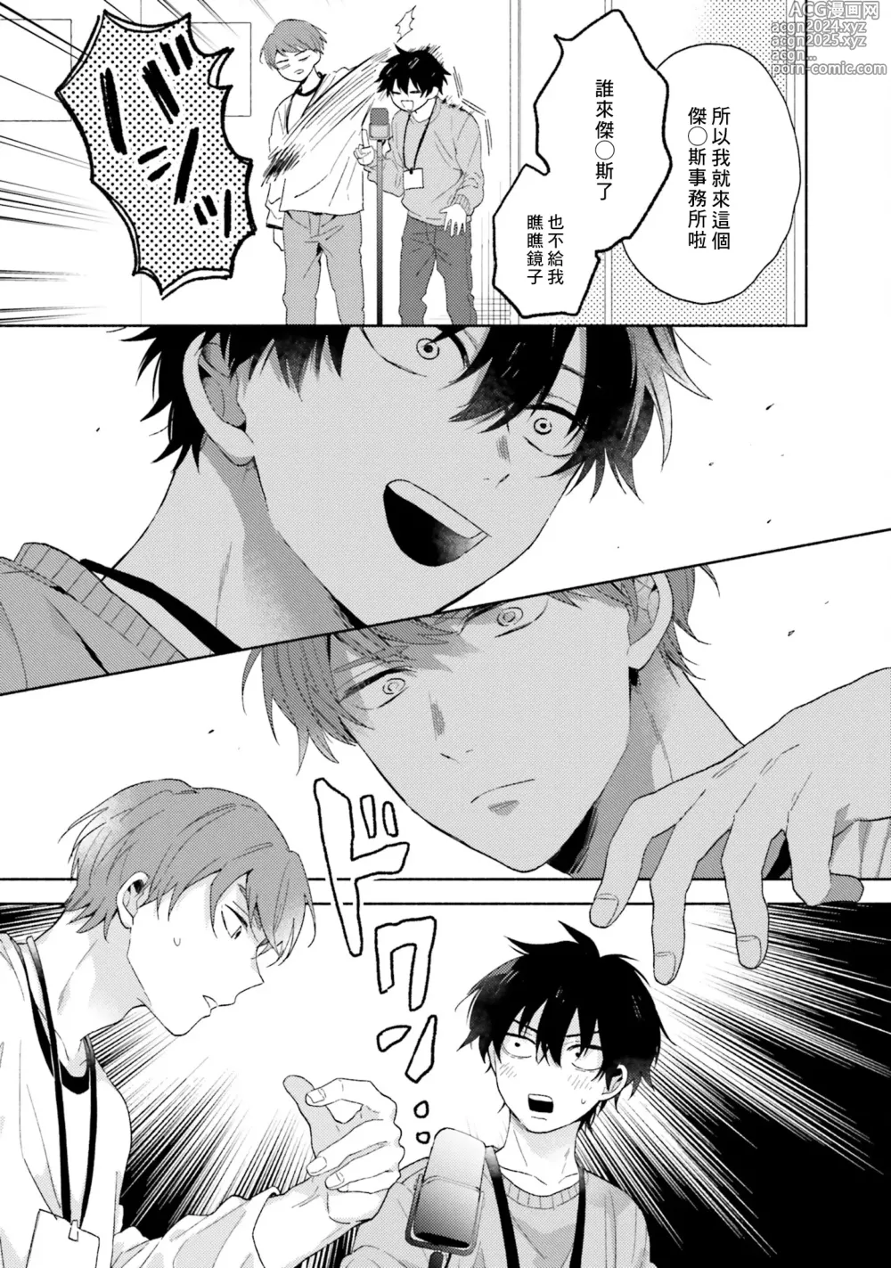 Page 15 of manga 临场即兴恋人