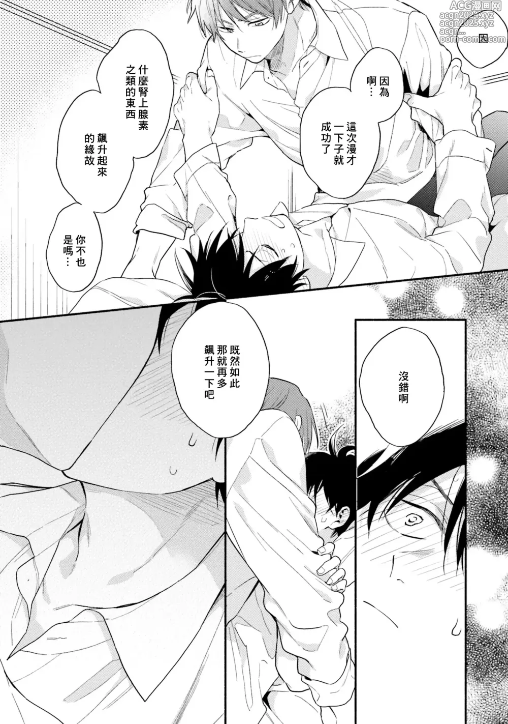 Page 144 of manga 临场即兴恋人