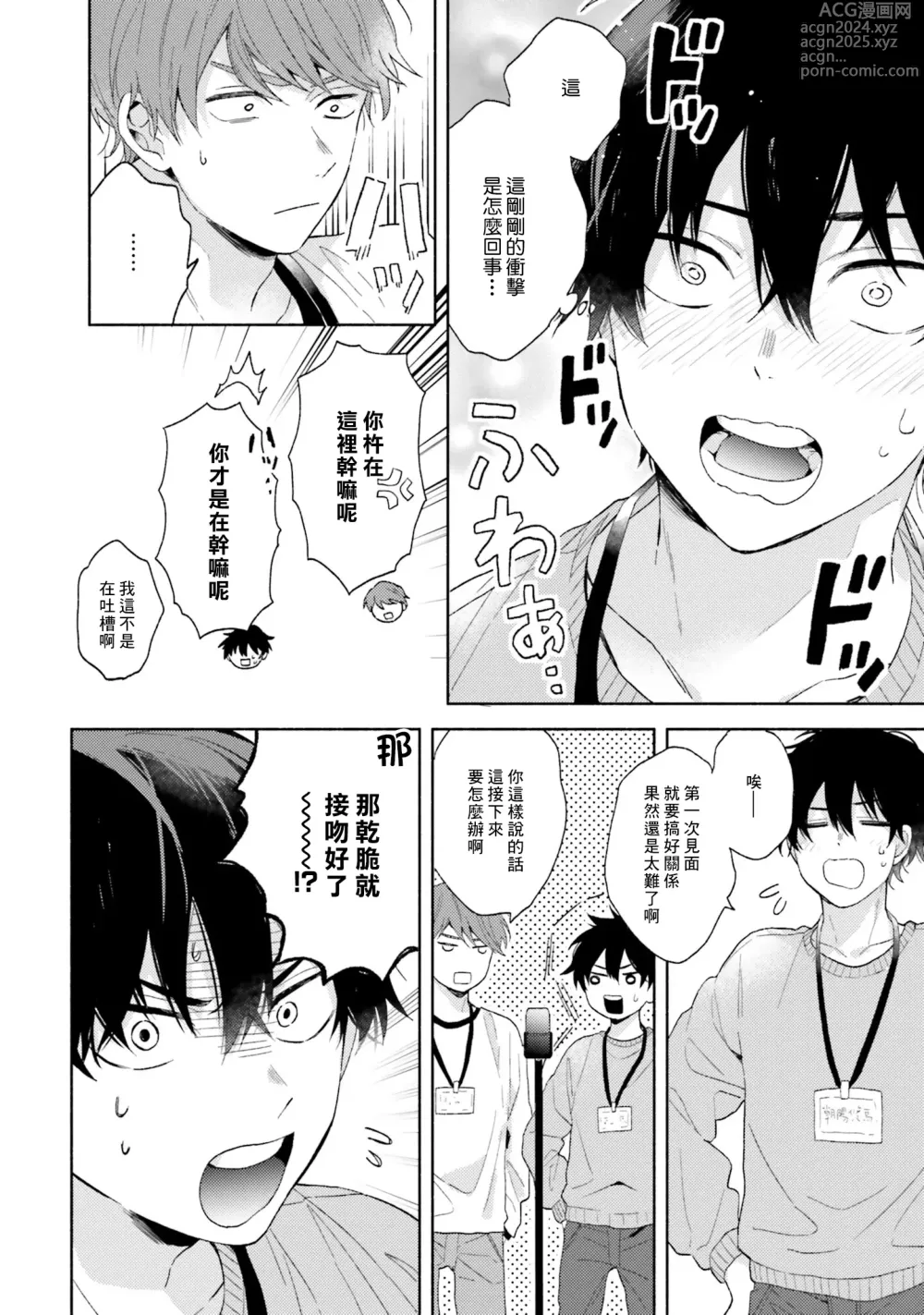 Page 16 of manga 临场即兴恋人