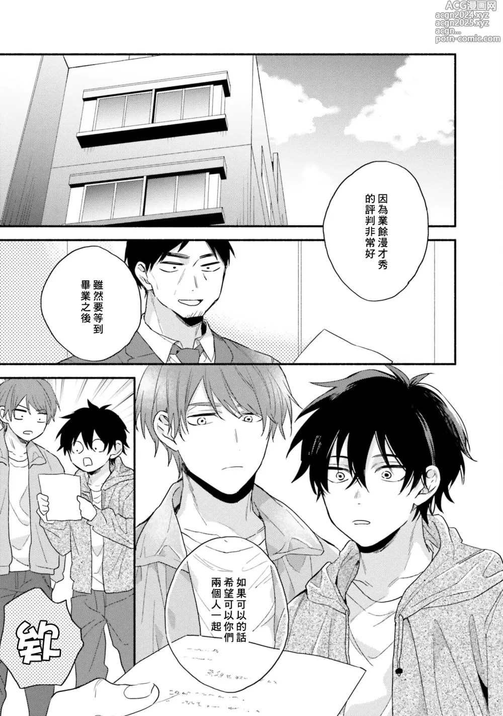 Page 151 of manga 临场即兴恋人