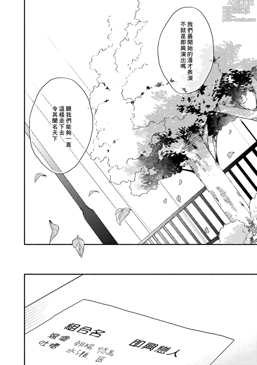 Page 154 of manga 临场即兴恋人