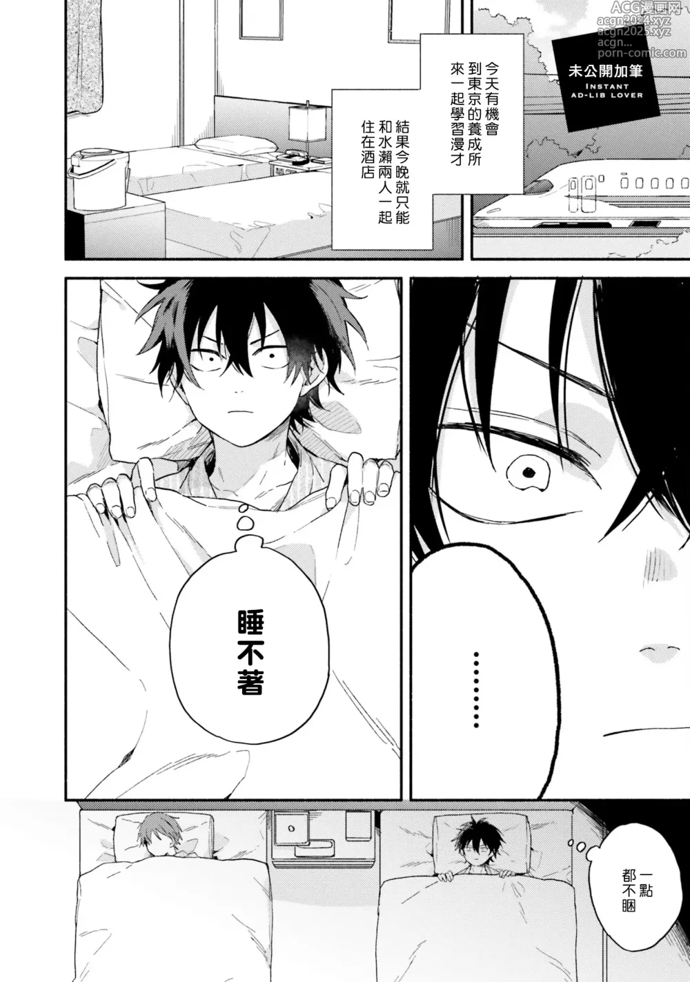 Page 156 of manga 临场即兴恋人