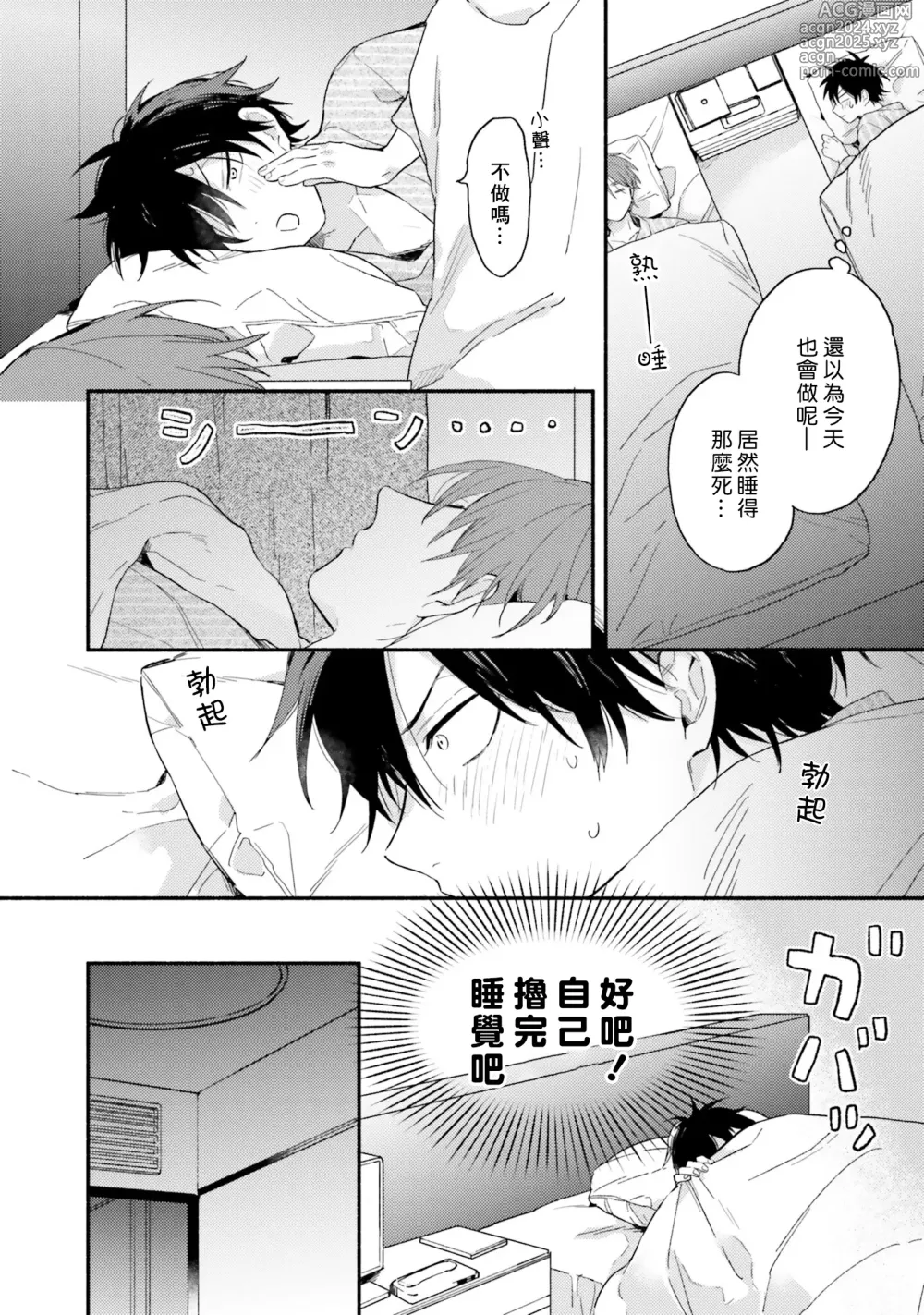 Page 158 of manga 临场即兴恋人