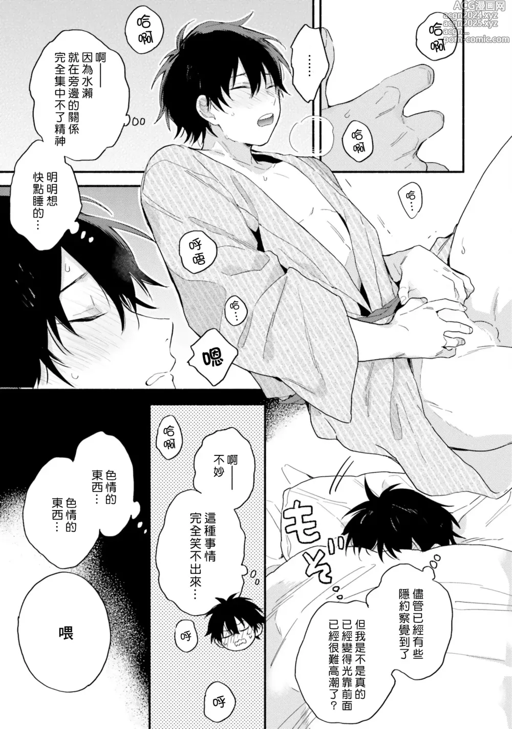 Page 159 of manga 临场即兴恋人