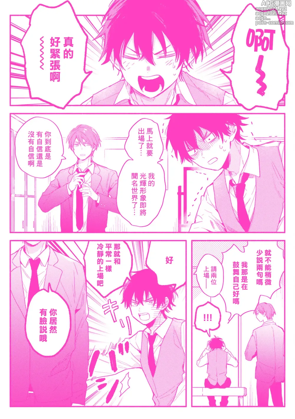 Page 166 of manga 临场即兴恋人