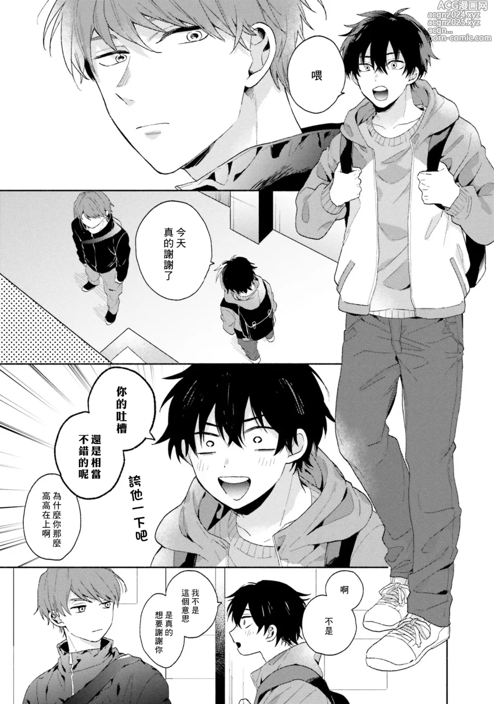 Page 19 of manga 临场即兴恋人