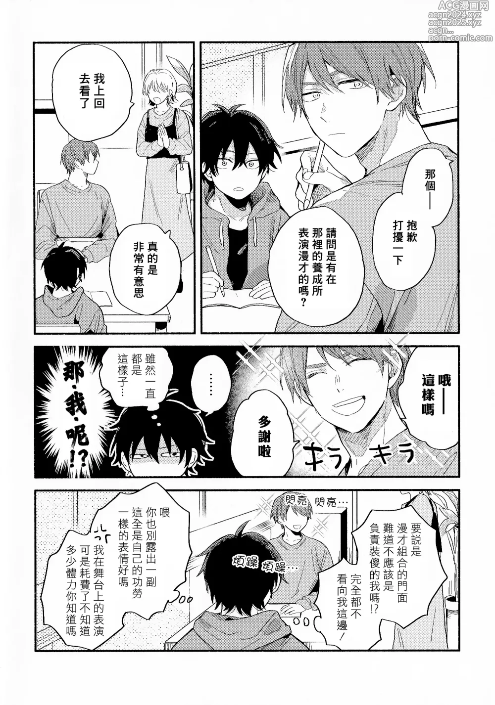 Page 185 of manga 临场即兴恋人