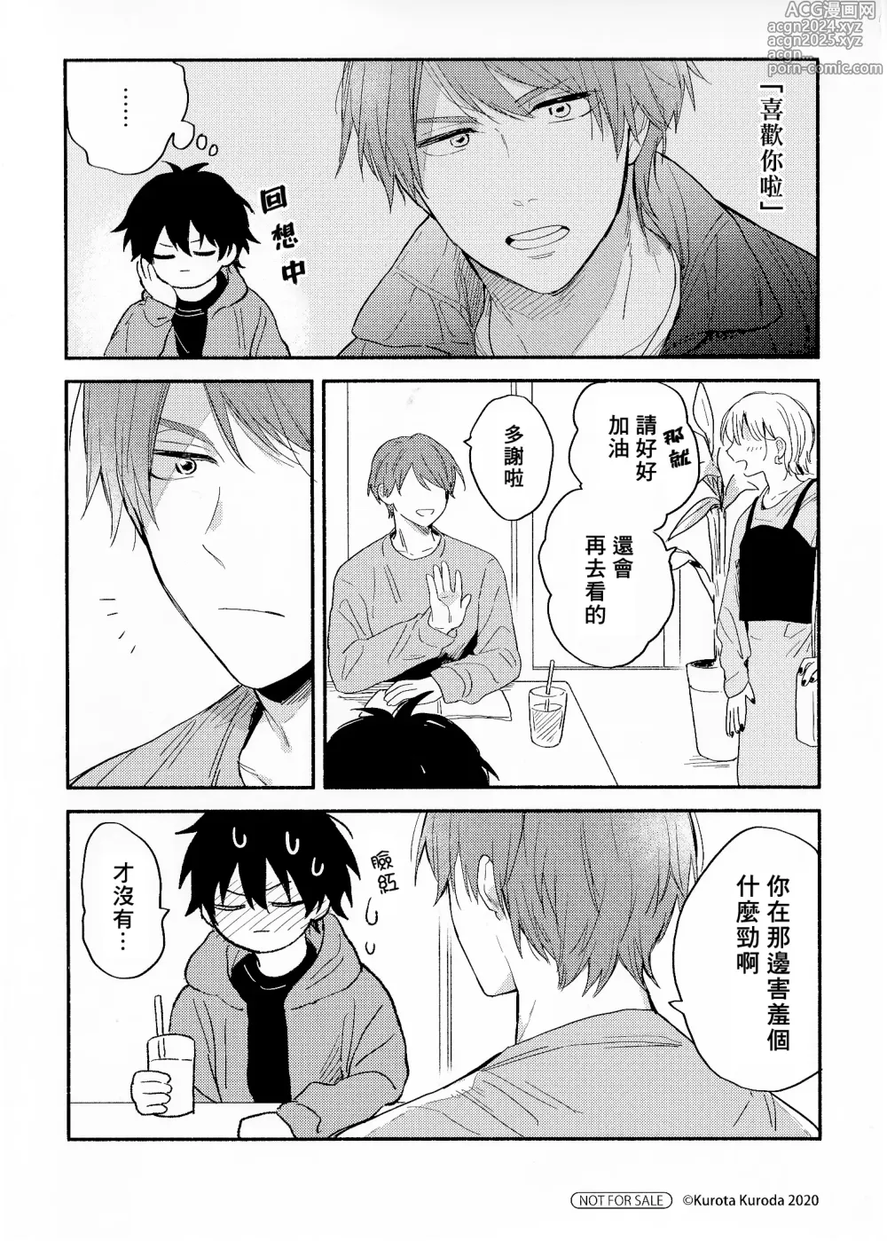 Page 187 of manga 临场即兴恋人