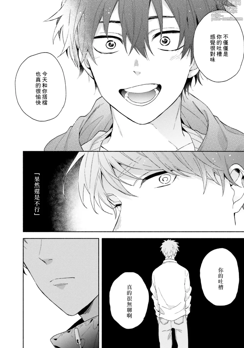 Page 20 of manga 临场即兴恋人