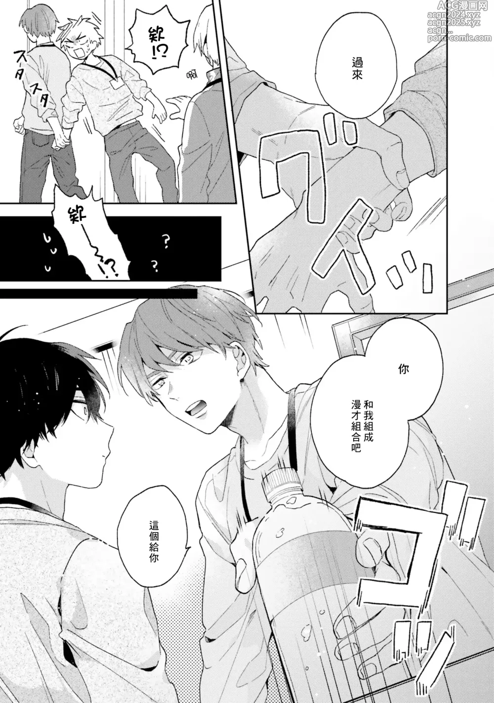 Page 27 of manga 临场即兴恋人