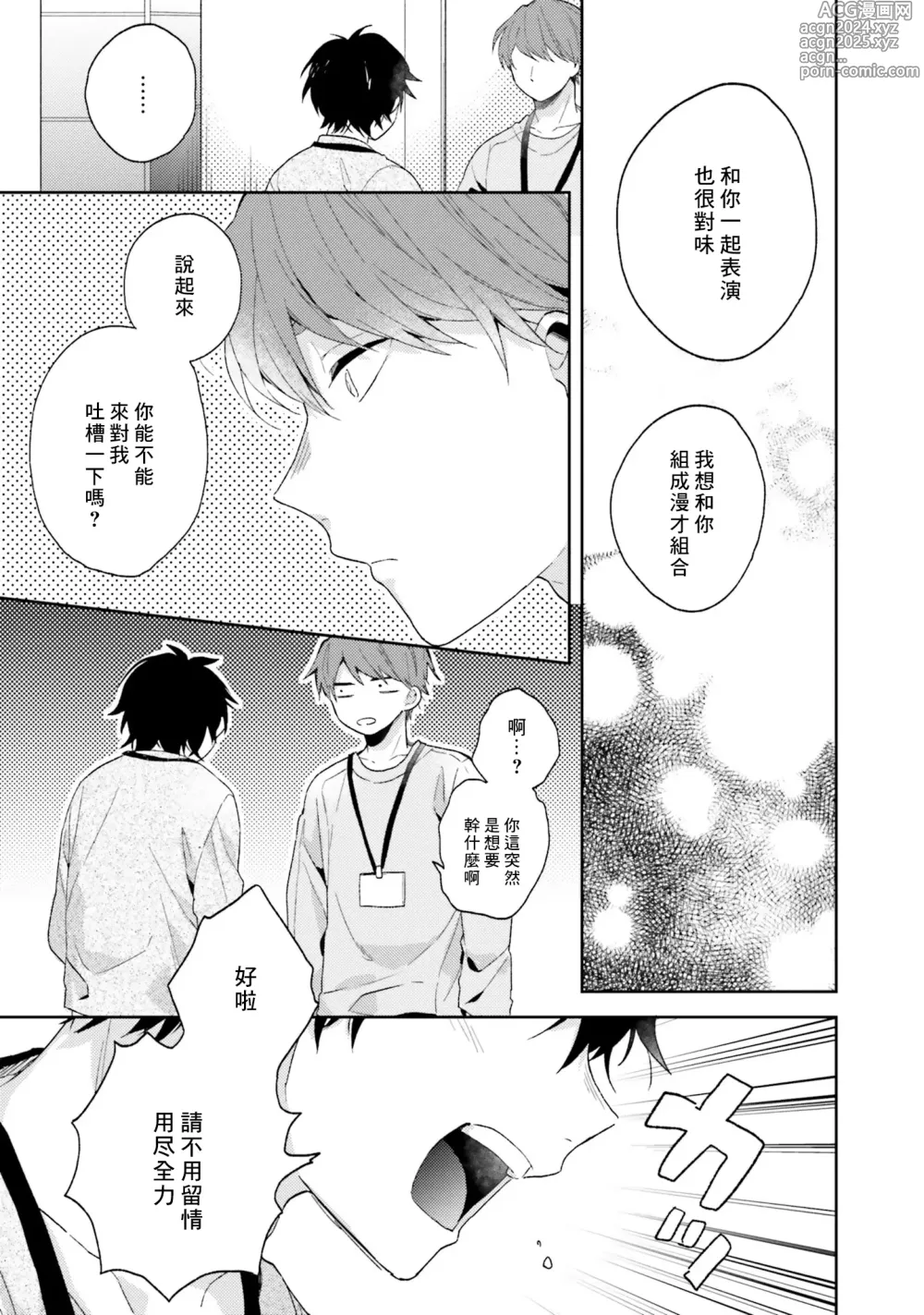 Page 29 of manga 临场即兴恋人