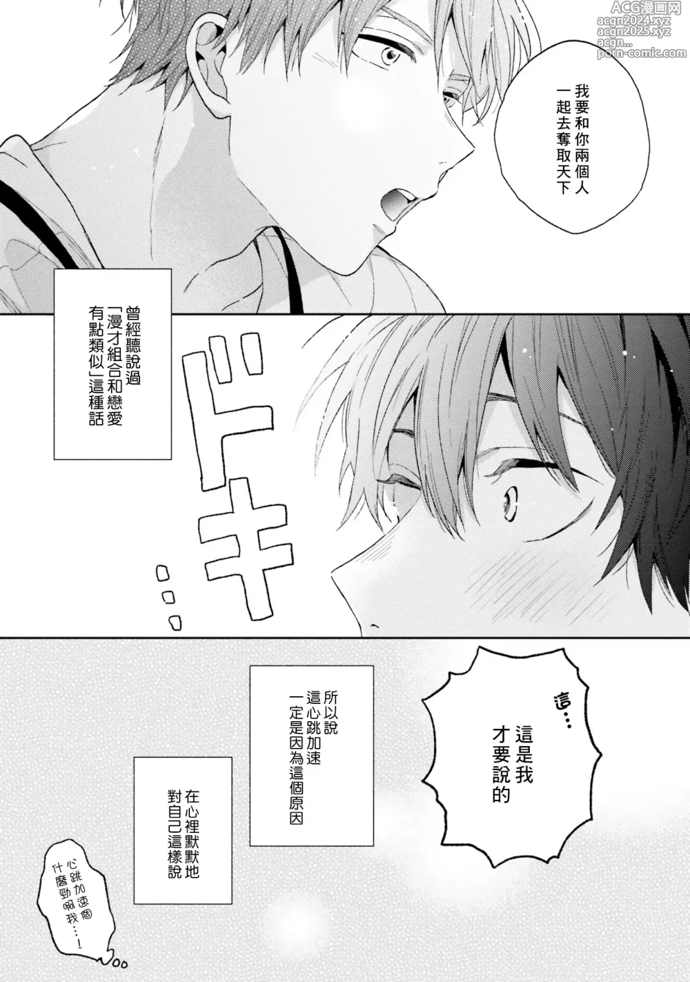 Page 32 of manga 临场即兴恋人