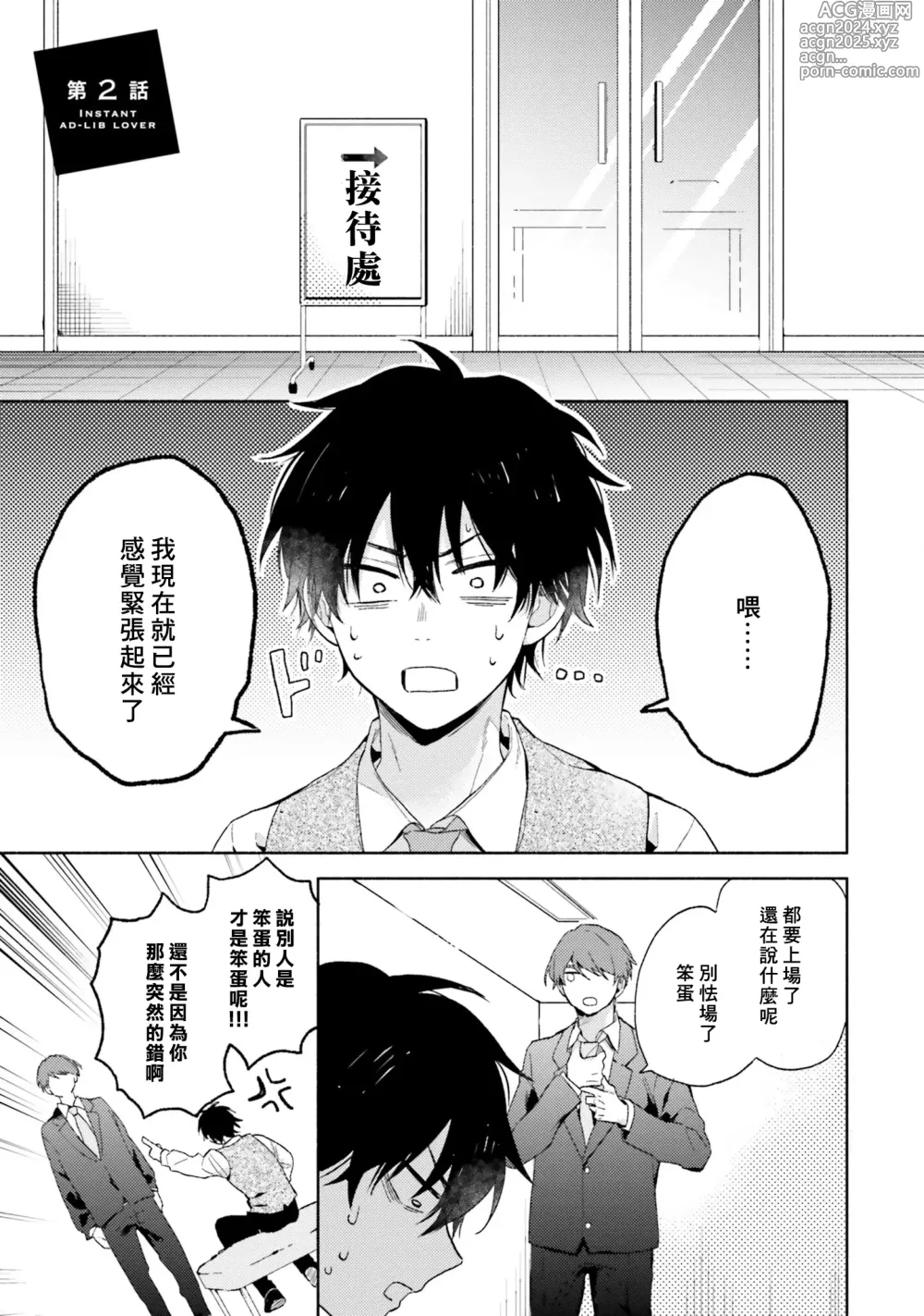 Page 33 of manga 临场即兴恋人