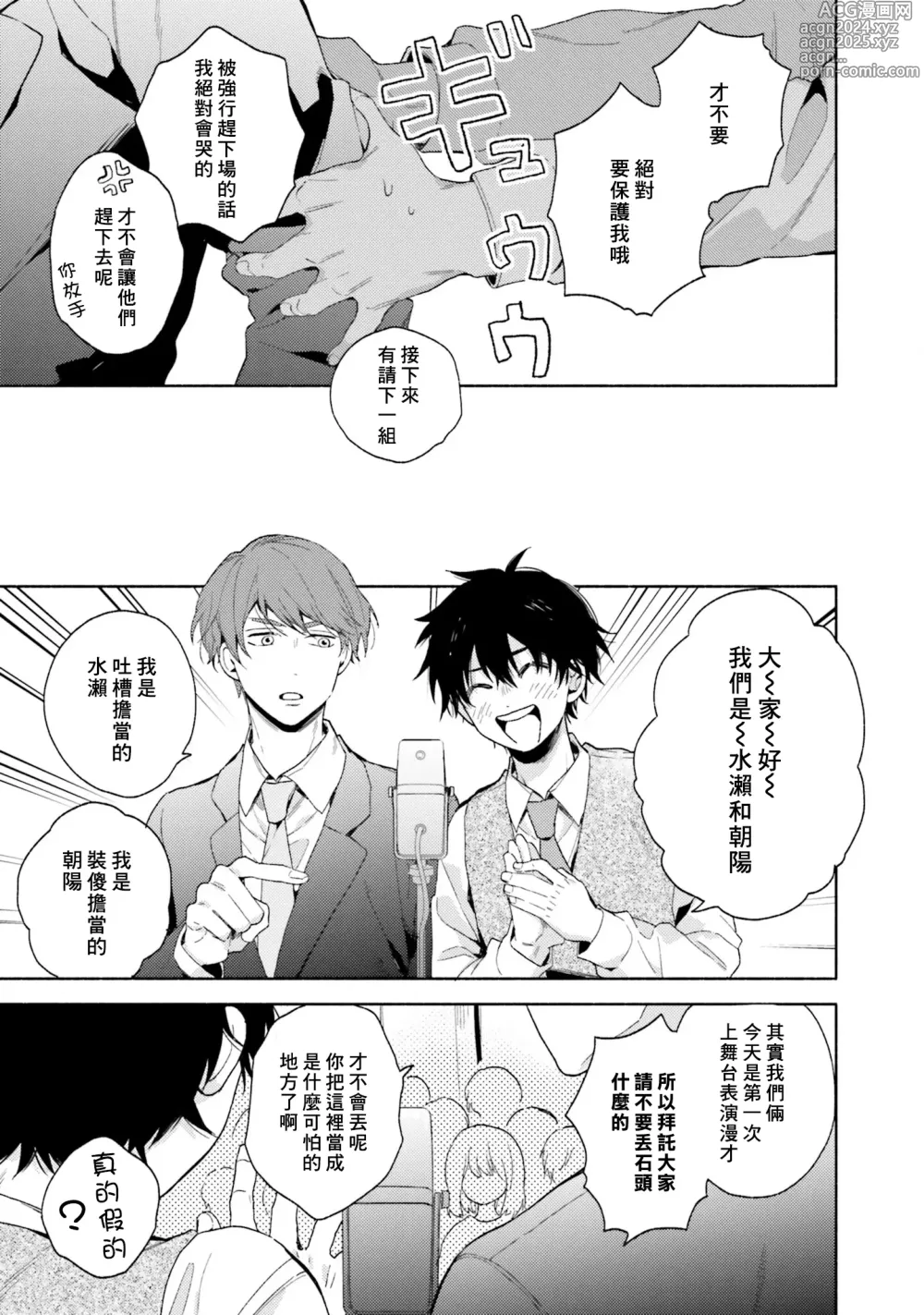 Page 35 of manga 临场即兴恋人