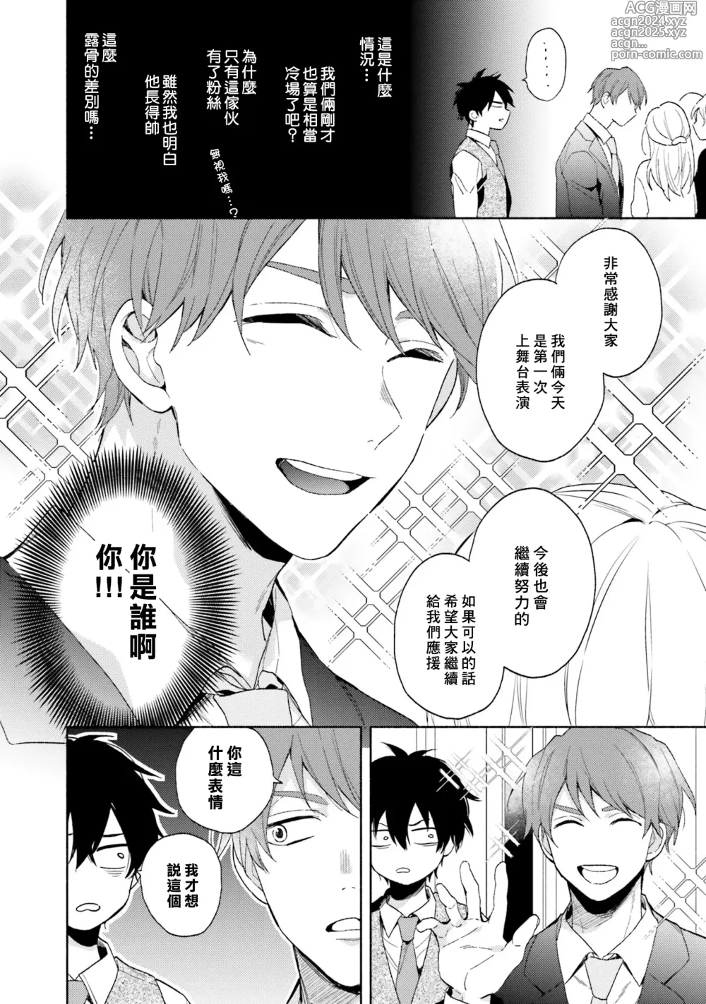 Page 38 of manga 临场即兴恋人