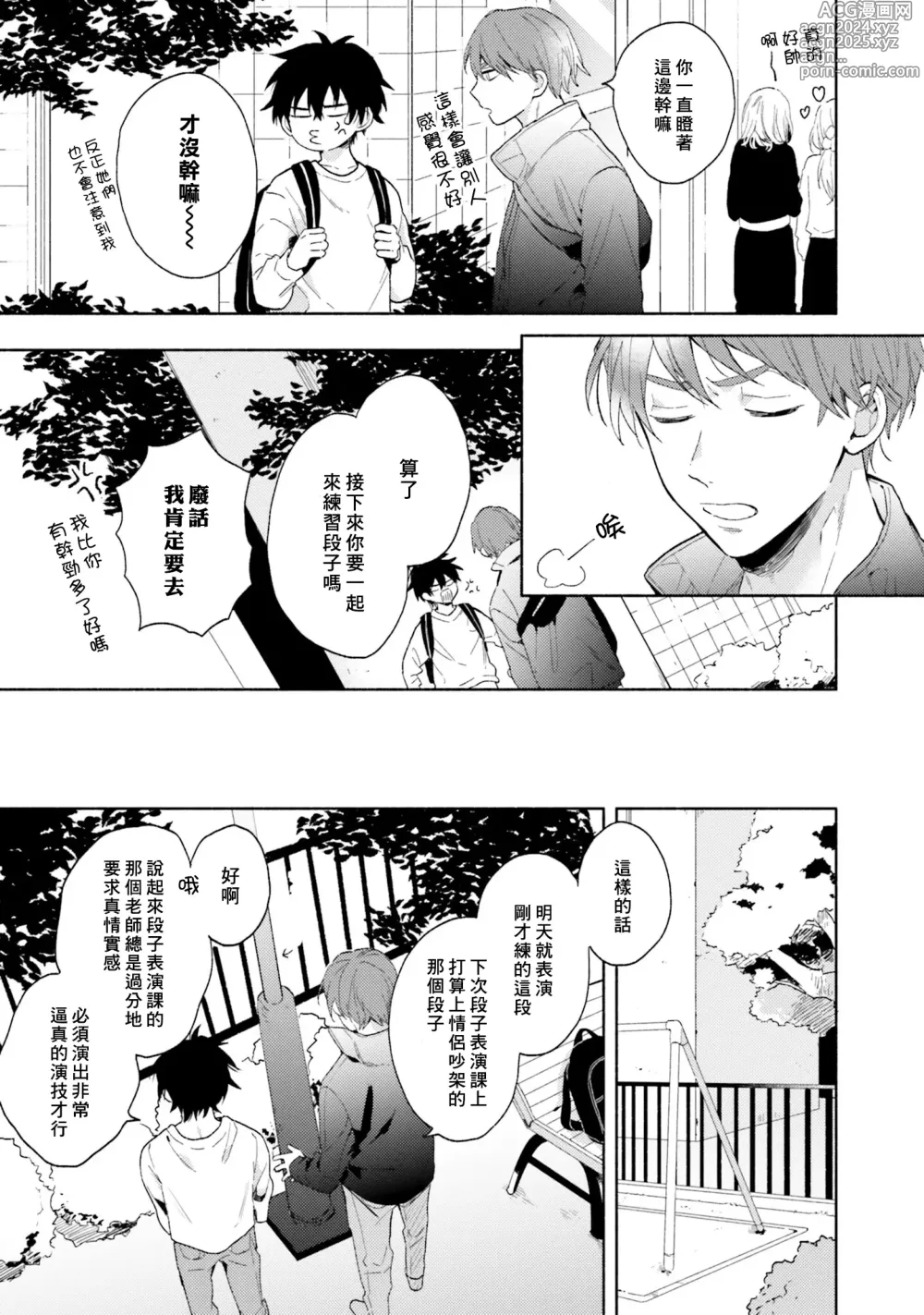 Page 41 of manga 临场即兴恋人