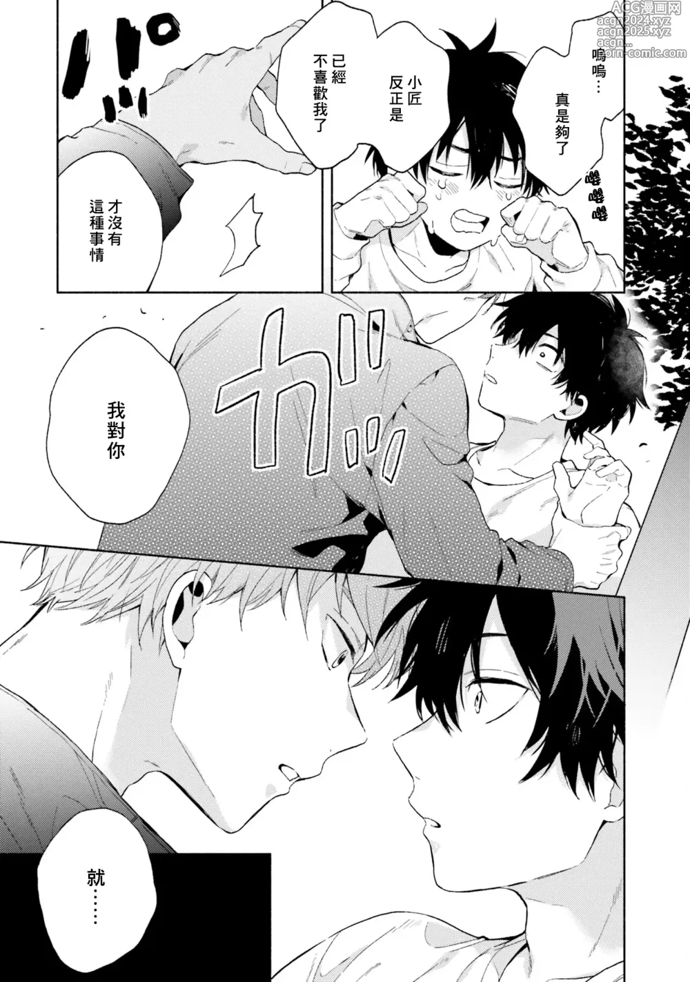 Page 43 of manga 临场即兴恋人