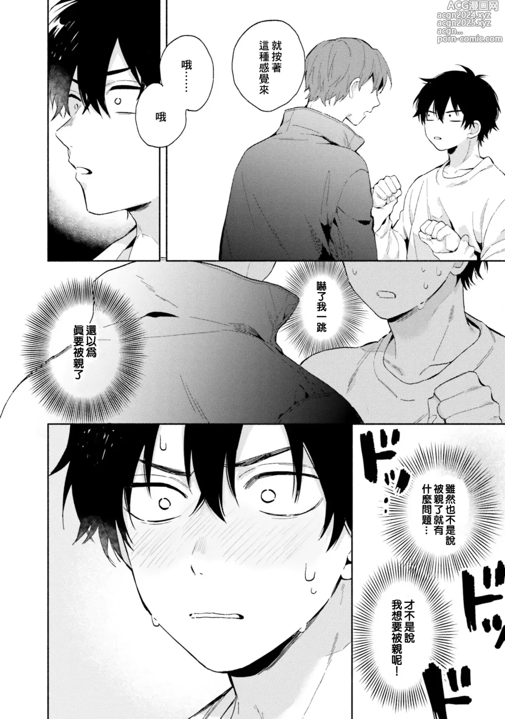 Page 44 of manga 临场即兴恋人