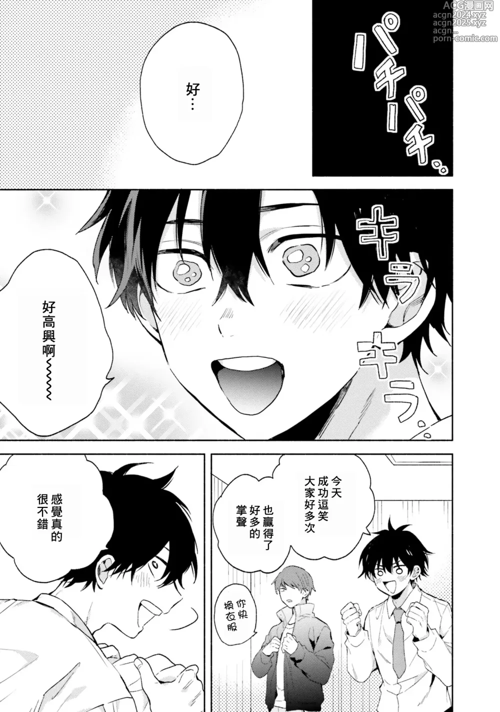 Page 47 of manga 临场即兴恋人