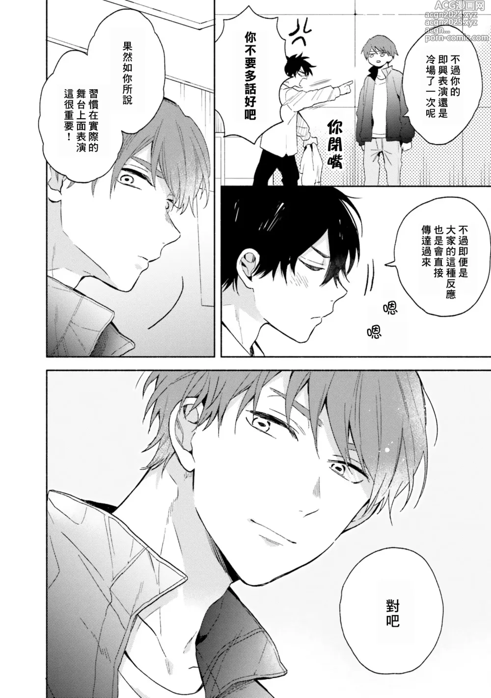 Page 48 of manga 临场即兴恋人