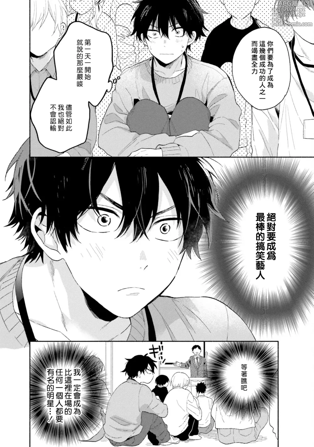 Page 6 of manga 临场即兴恋人