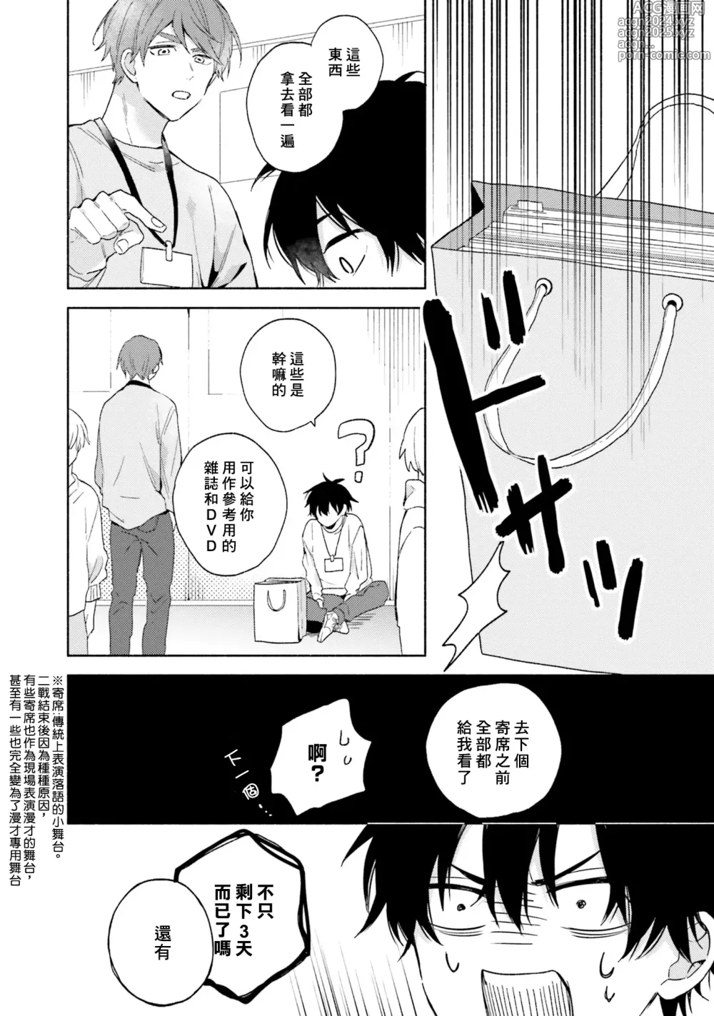 Page 52 of manga 临场即兴恋人