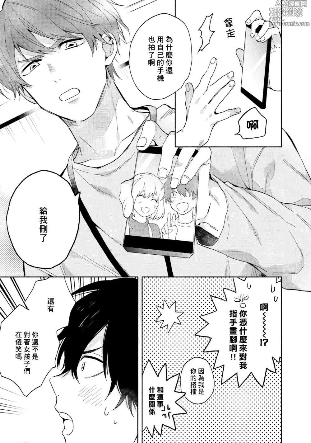 Page 53 of manga 临场即兴恋人