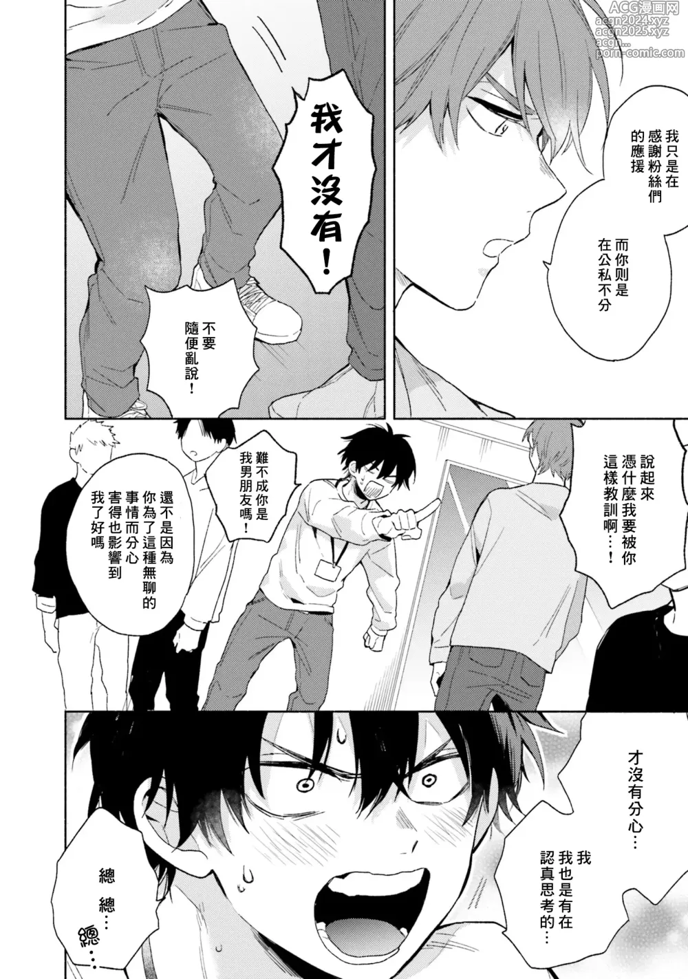 Page 54 of manga 临场即兴恋人