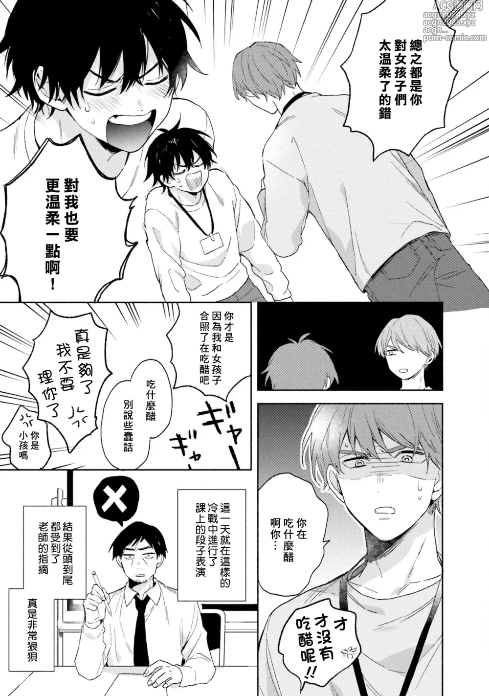 Page 55 of manga 临场即兴恋人