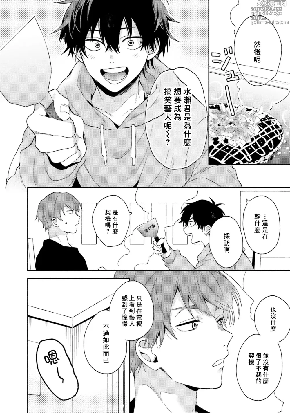 Page 60 of manga 临场即兴恋人