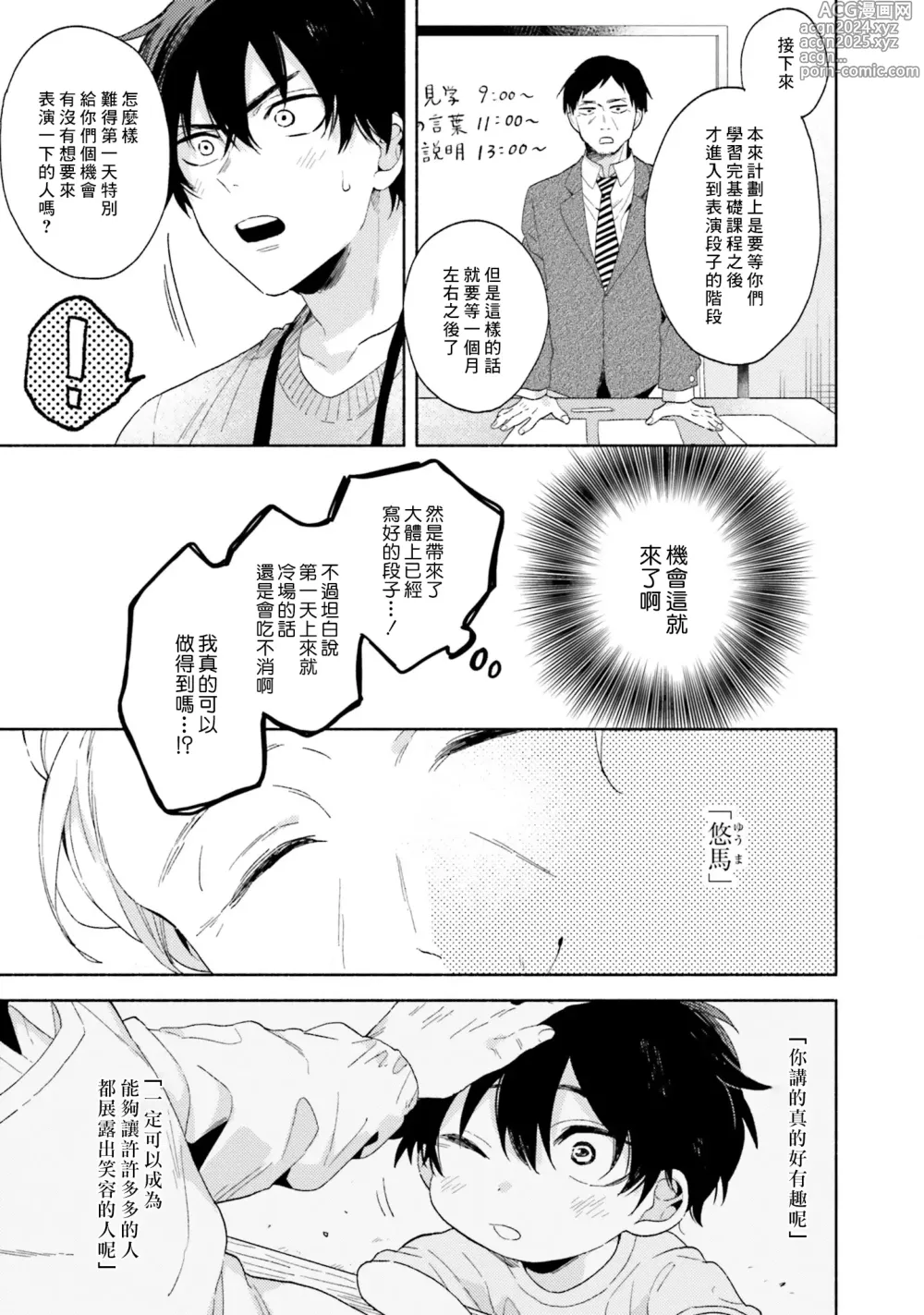 Page 7 of manga 临场即兴恋人