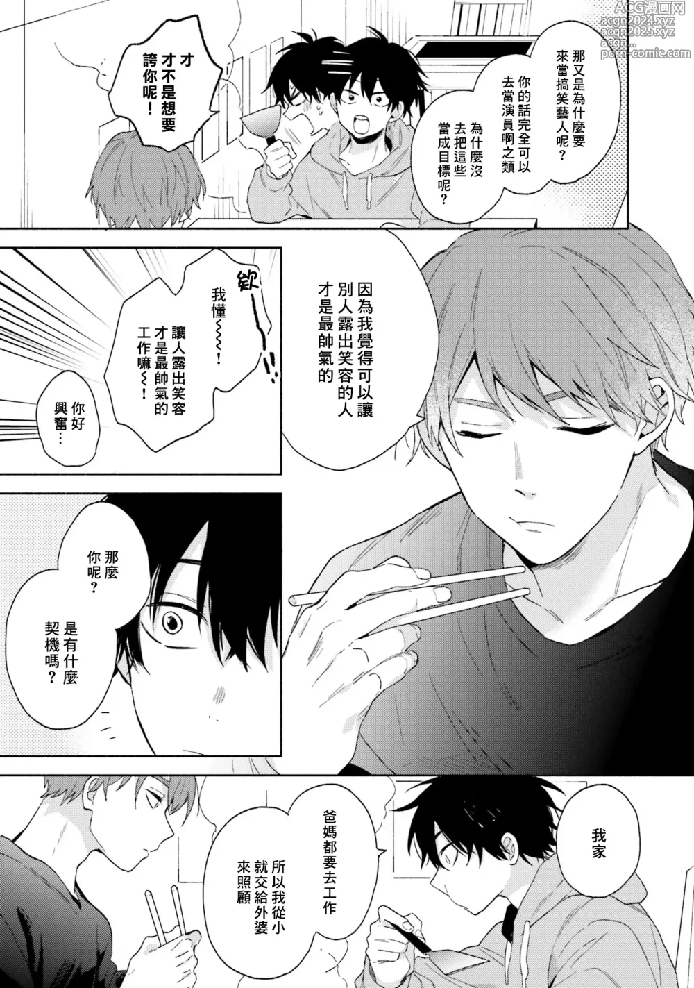 Page 61 of manga 临场即兴恋人