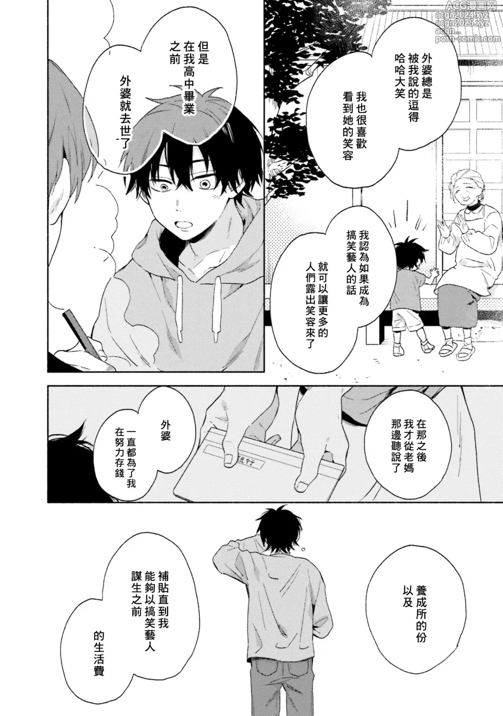 Page 62 of manga 临场即兴恋人