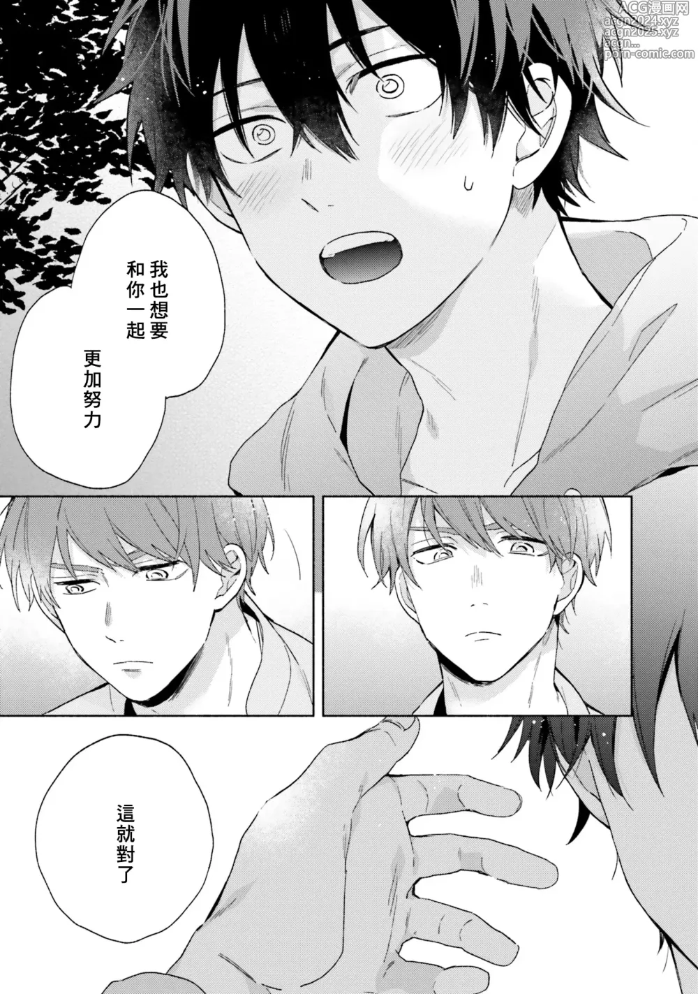 Page 65 of manga 临场即兴恋人