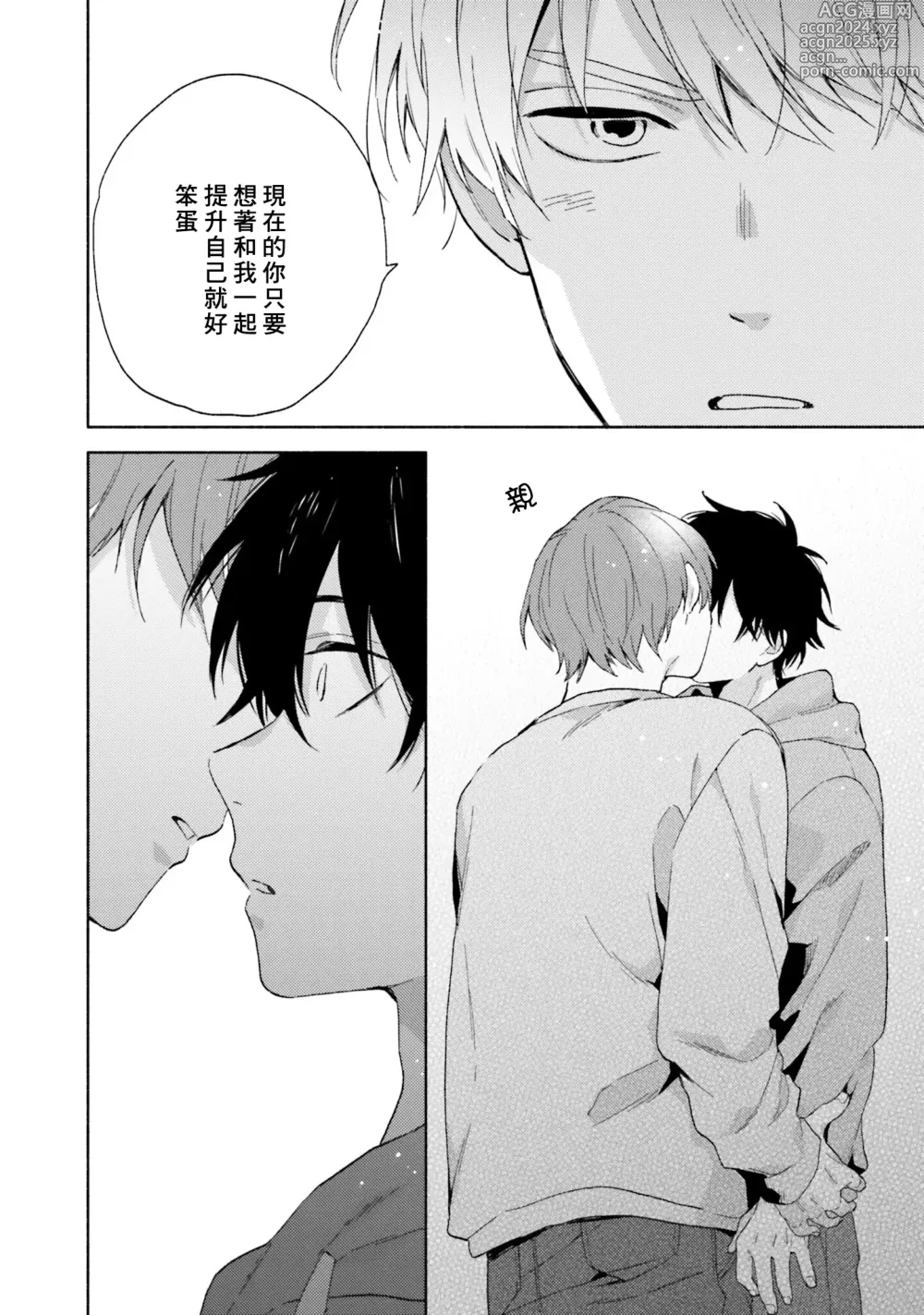 Page 66 of manga 临场即兴恋人