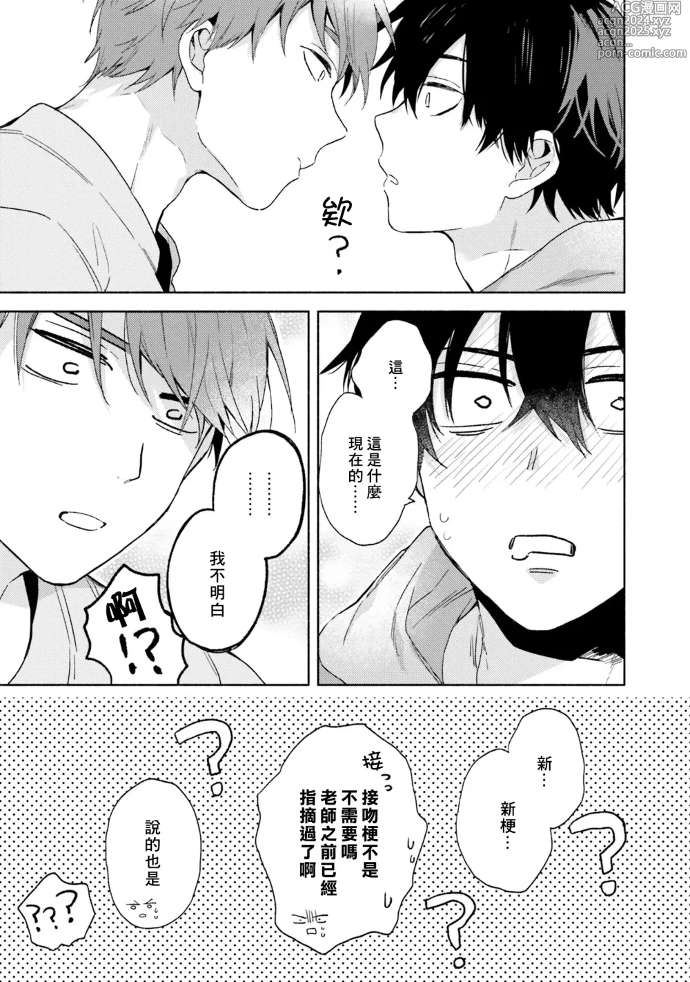 Page 67 of manga 临场即兴恋人