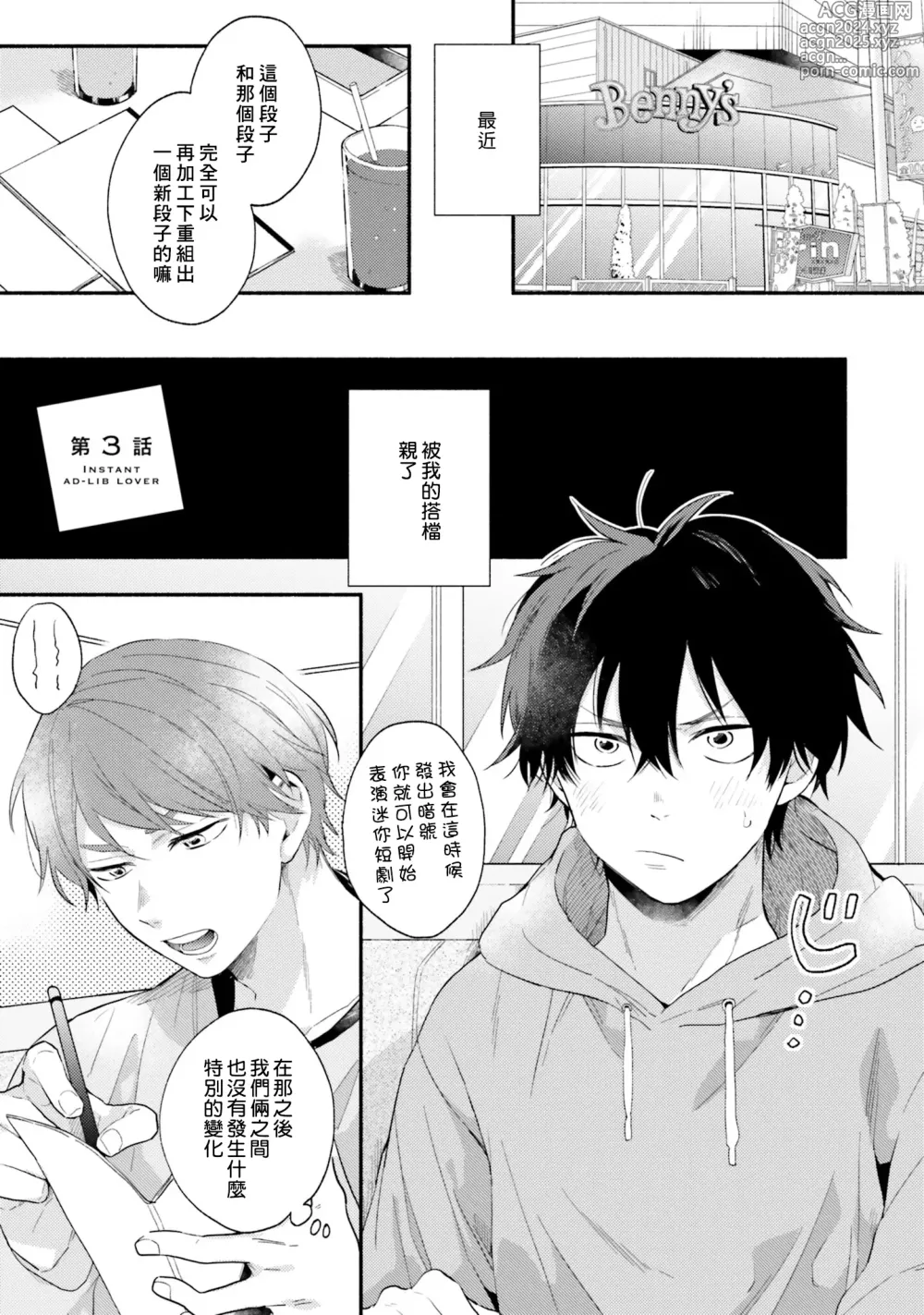 Page 69 of manga 临场即兴恋人