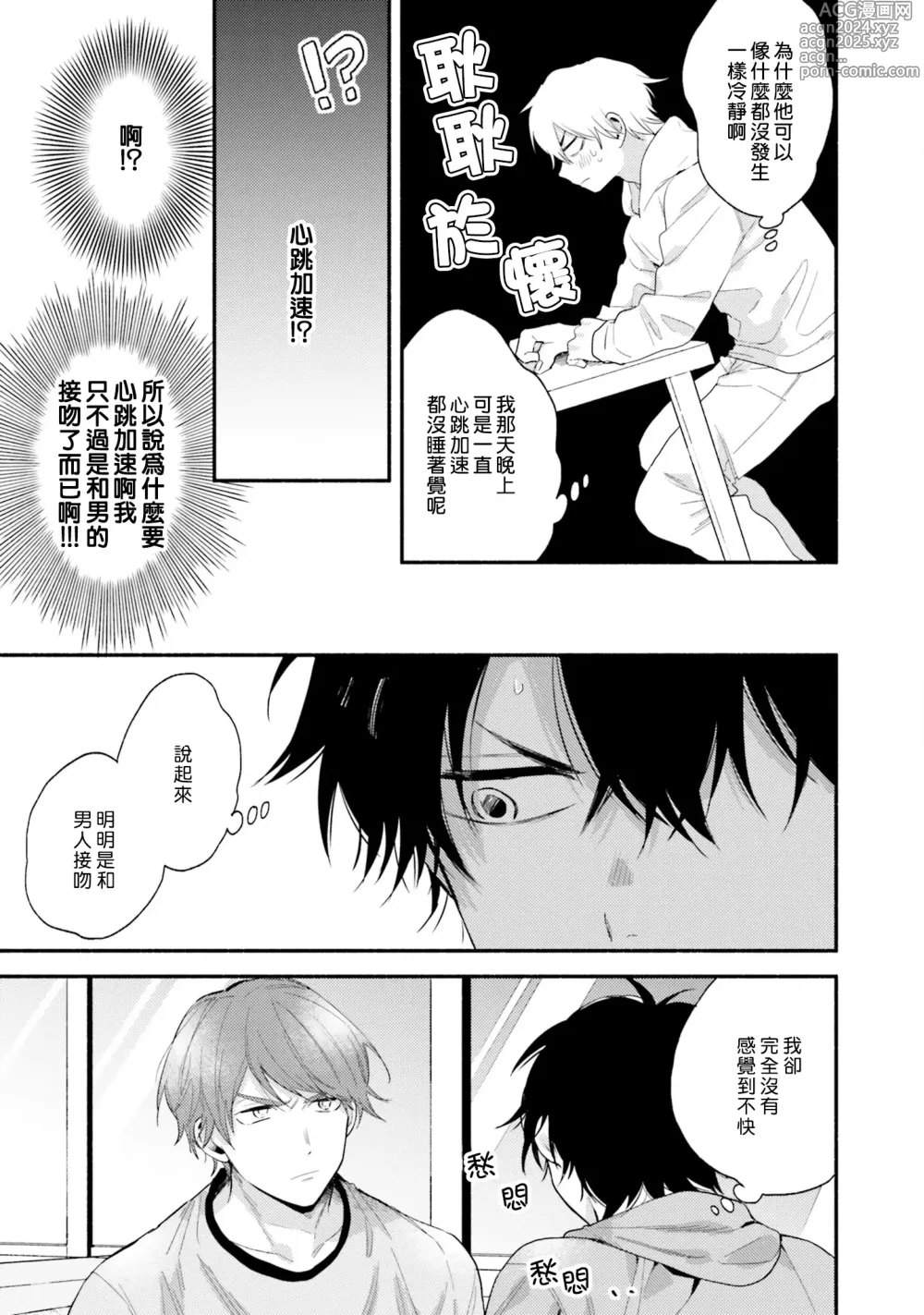 Page 71 of manga 临场即兴恋人