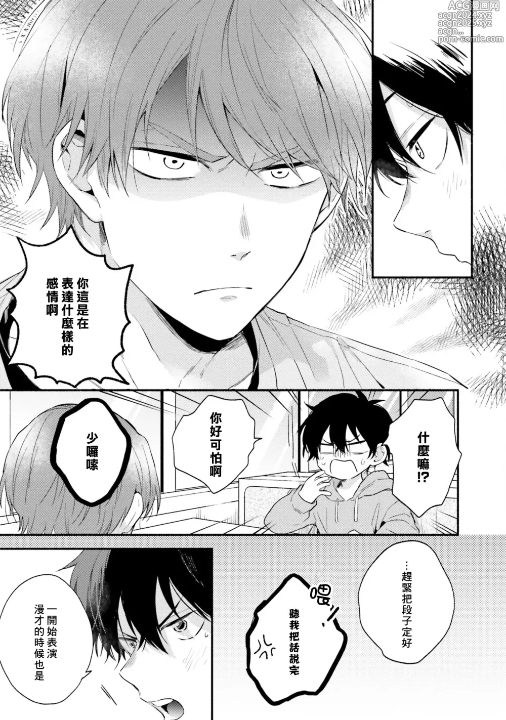 Page 73 of manga 临场即兴恋人