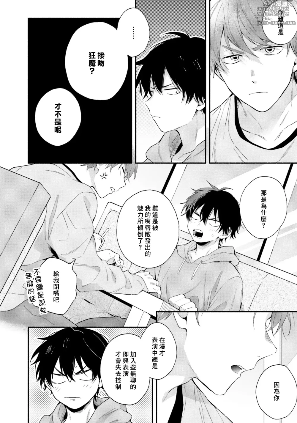 Page 74 of manga 临场即兴恋人