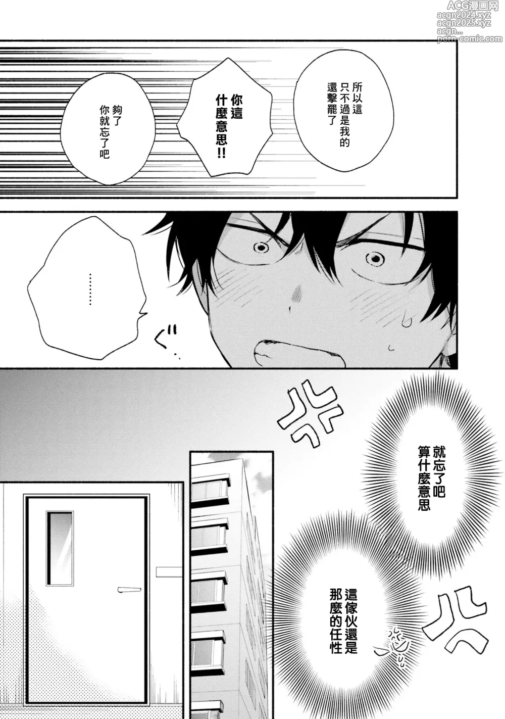 Page 75 of manga 临场即兴恋人