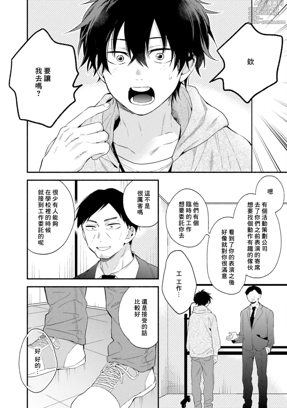 Page 76 of manga 临场即兴恋人