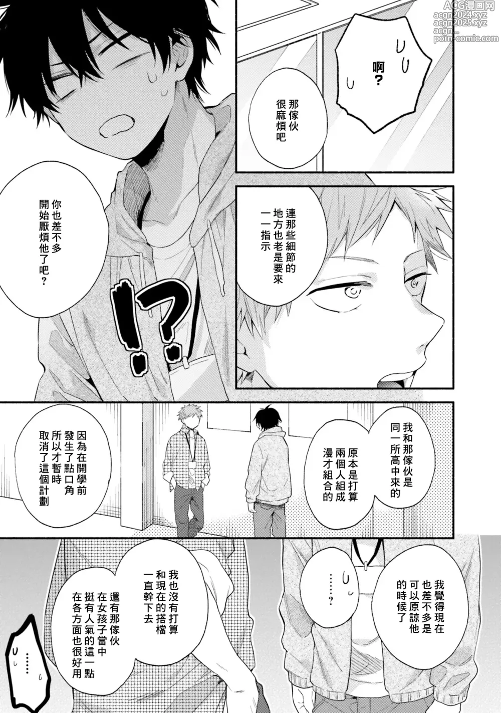 Page 79 of manga 临场即兴恋人