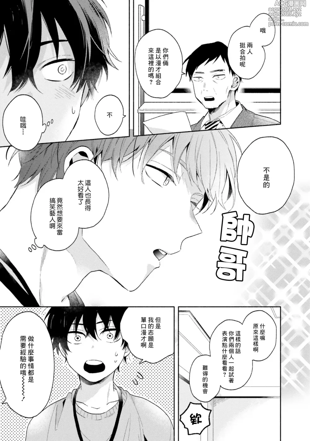 Page 9 of manga 临场即兴恋人