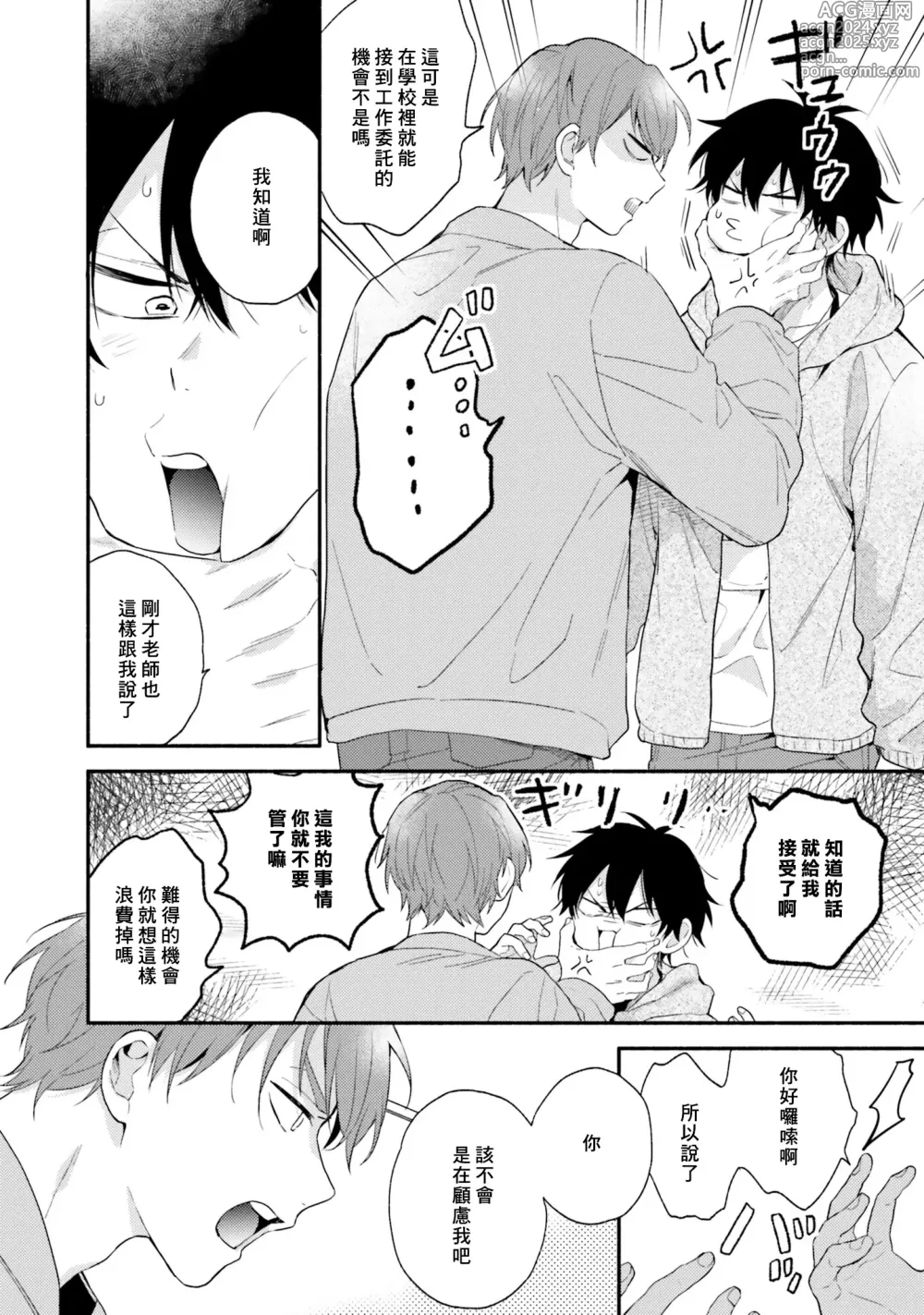 Page 86 of manga 临场即兴恋人