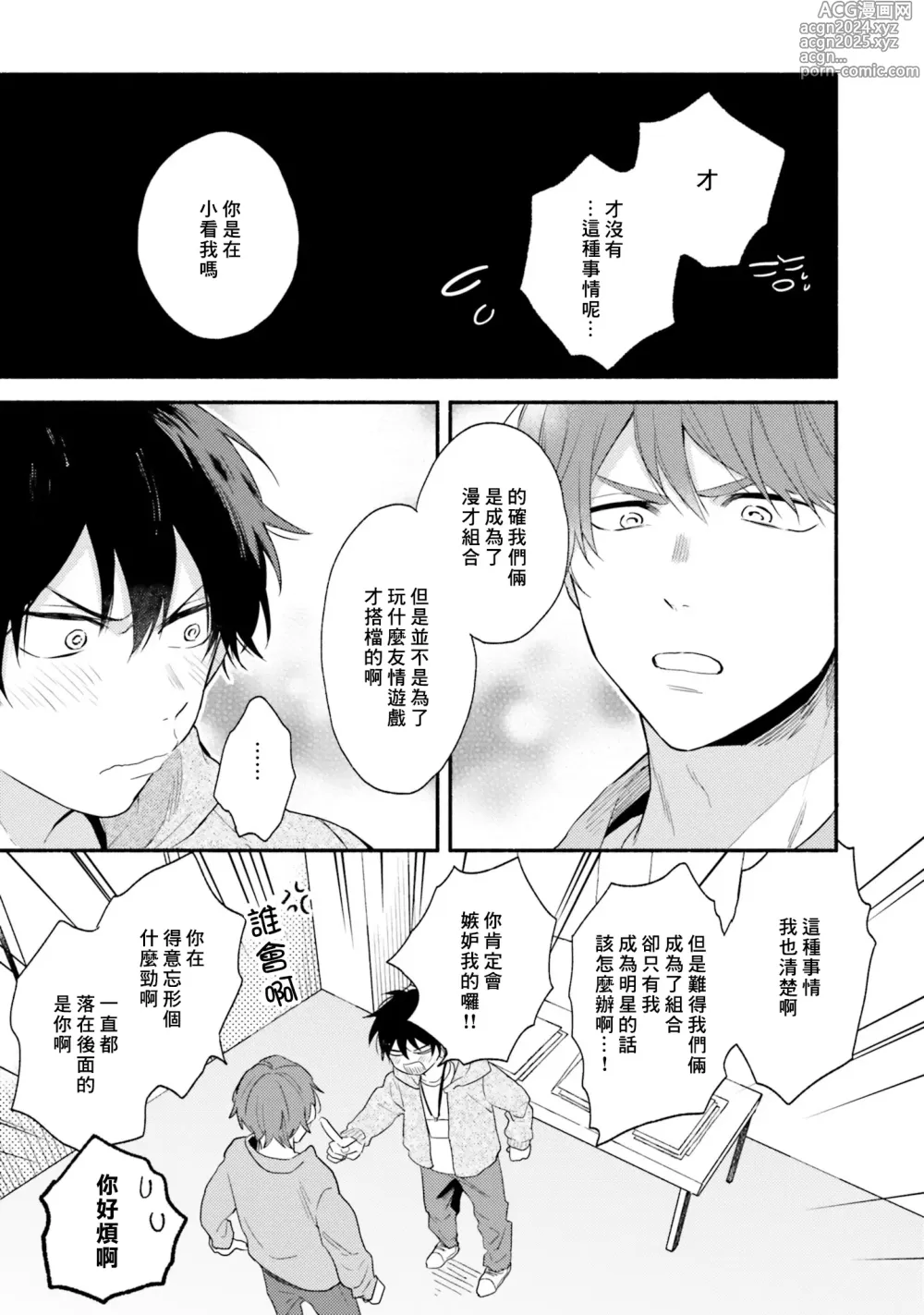 Page 87 of manga 临场即兴恋人