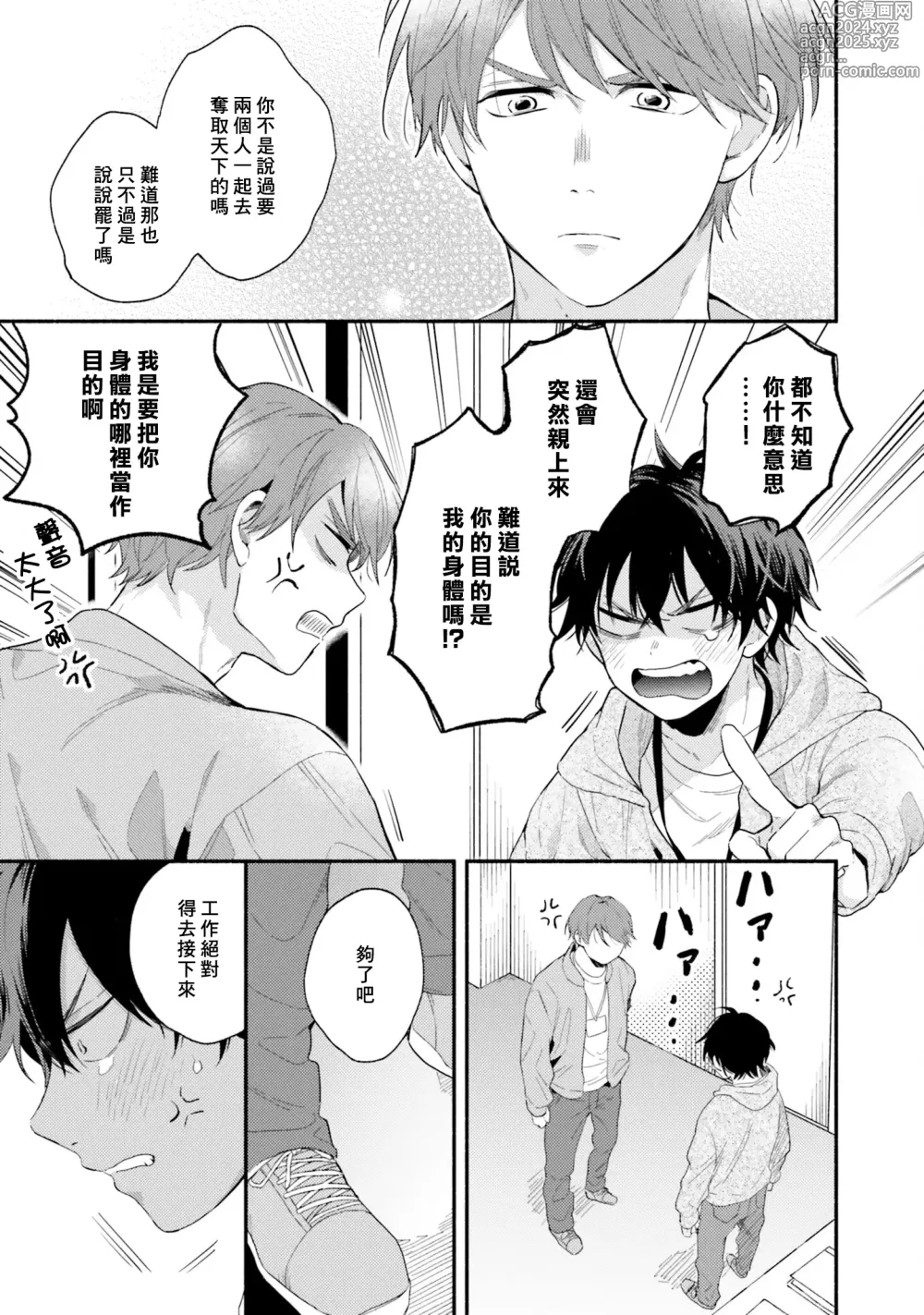 Page 89 of manga 临场即兴恋人